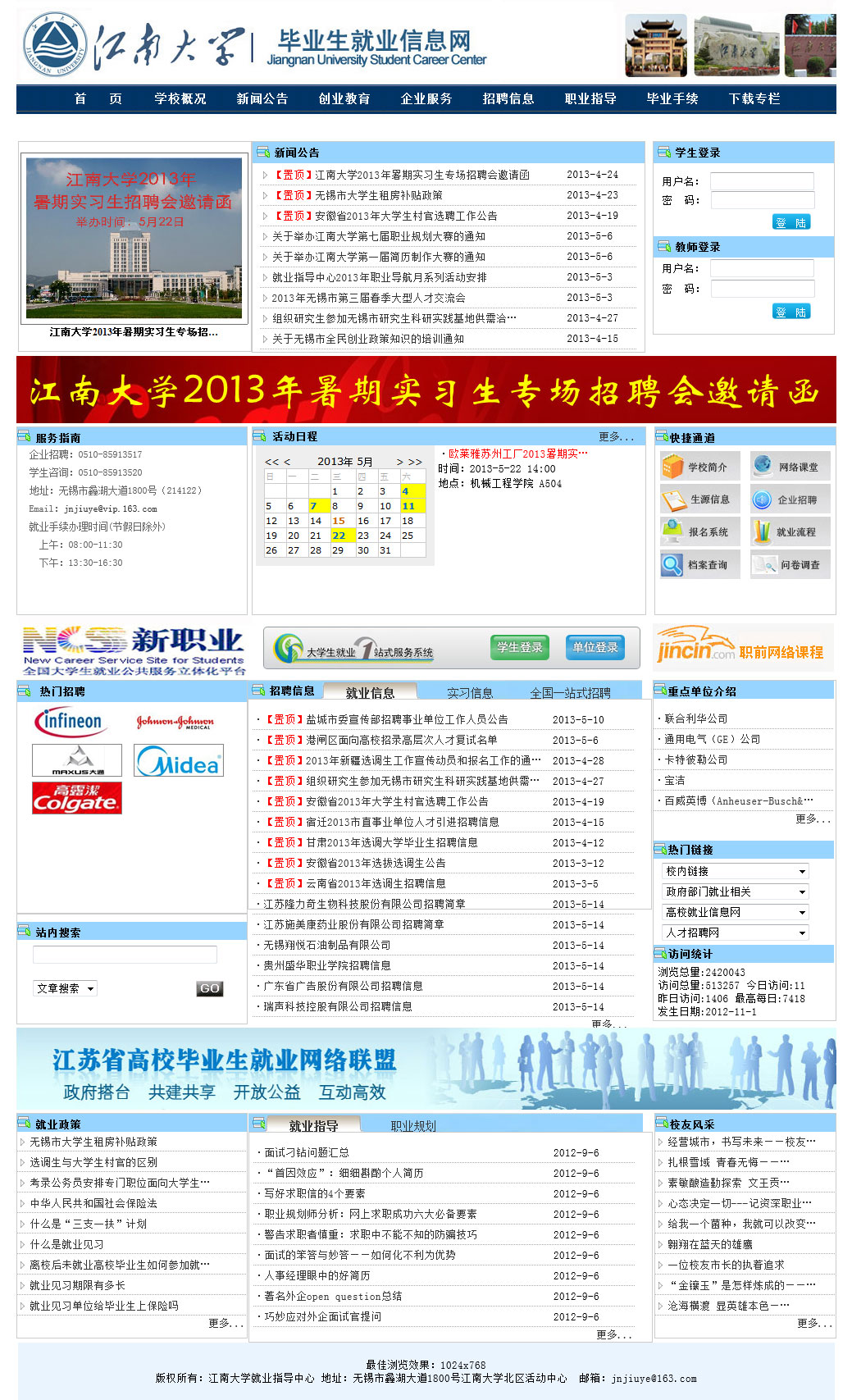 江南大学就业网网站案例