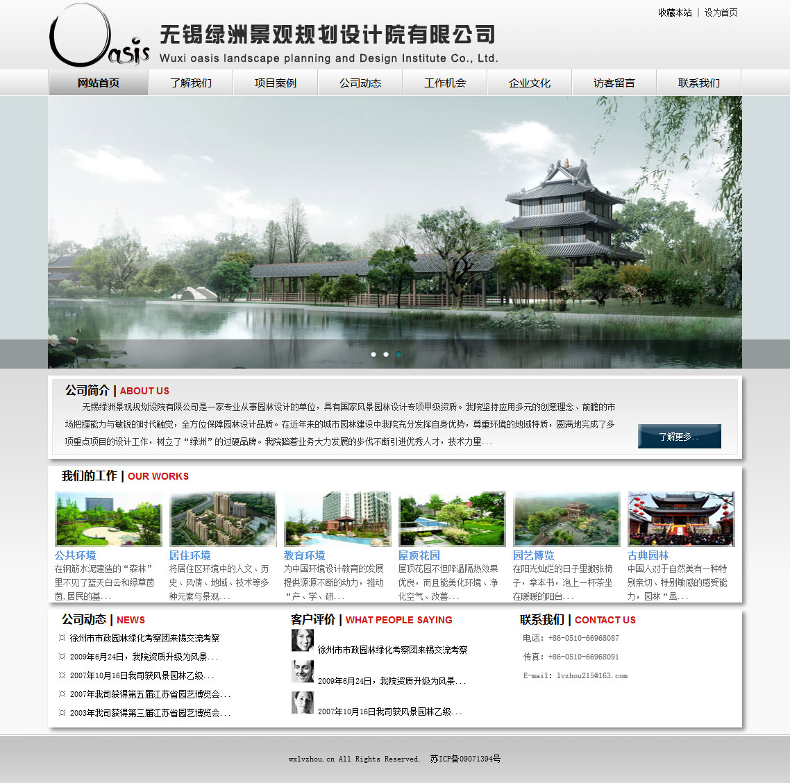 绿洲景观设计院网站案例